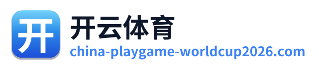 开云体育